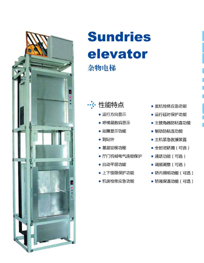 餐（cān）飲電（diàn）梯