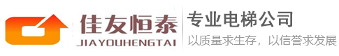 乘客電梯-乘客電梯（tī）-北京佳（jiā）友恒泰機電（diàn）設備有限公司