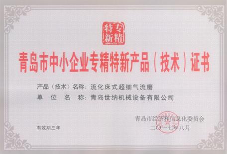 氣流粉碎（suì）機被評為青島市中小企業專精特新產品（pǐn）